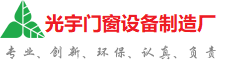 北碚光宇门窗制造厂